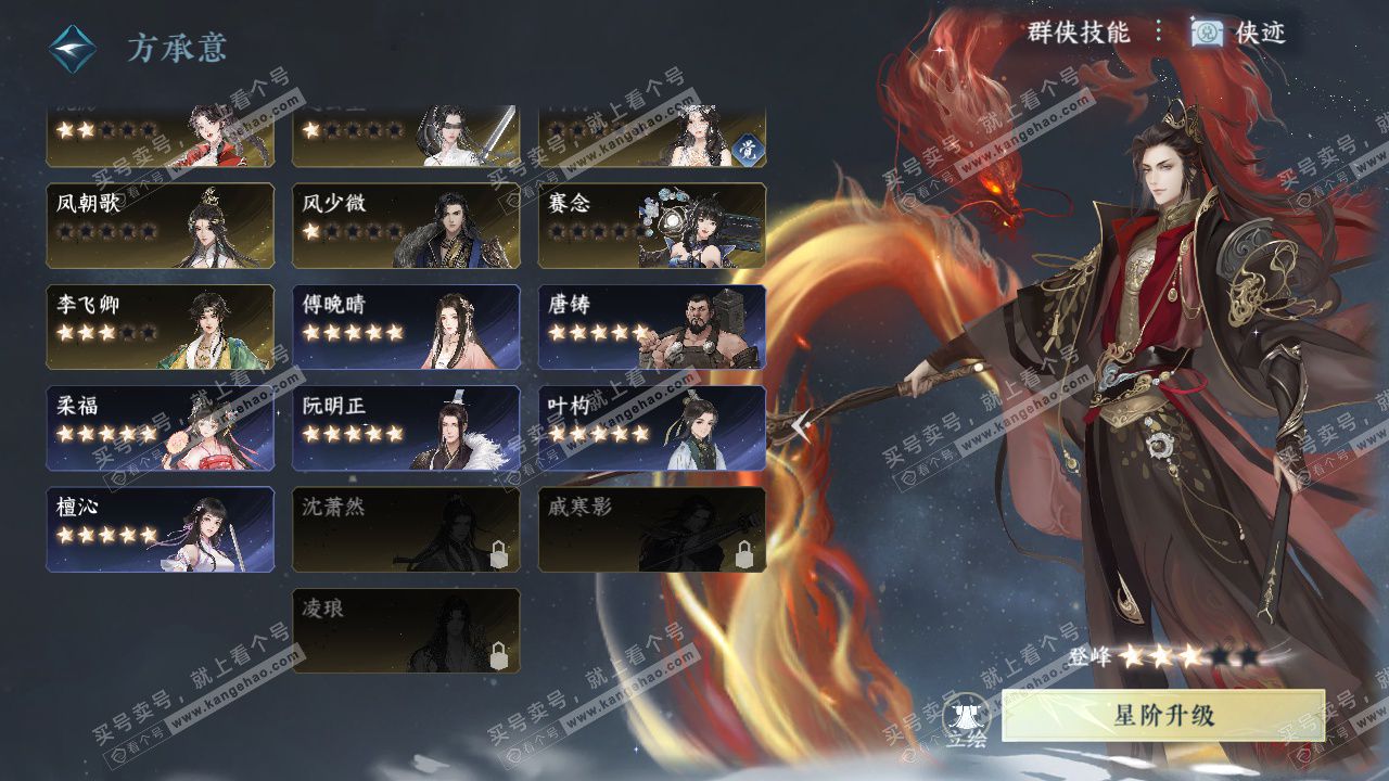 NSH324938逆水寒手游账号详情图55