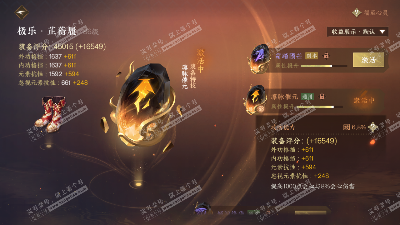 NSH324938逆水寒手游账号详情图52