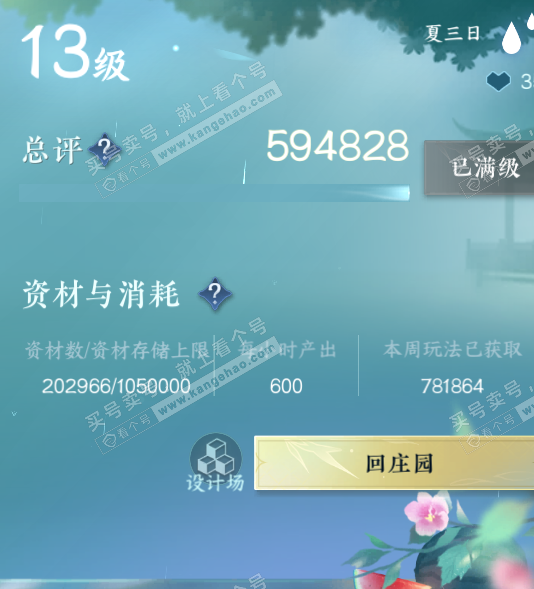 NSH324938逆水寒手游账号详情图56