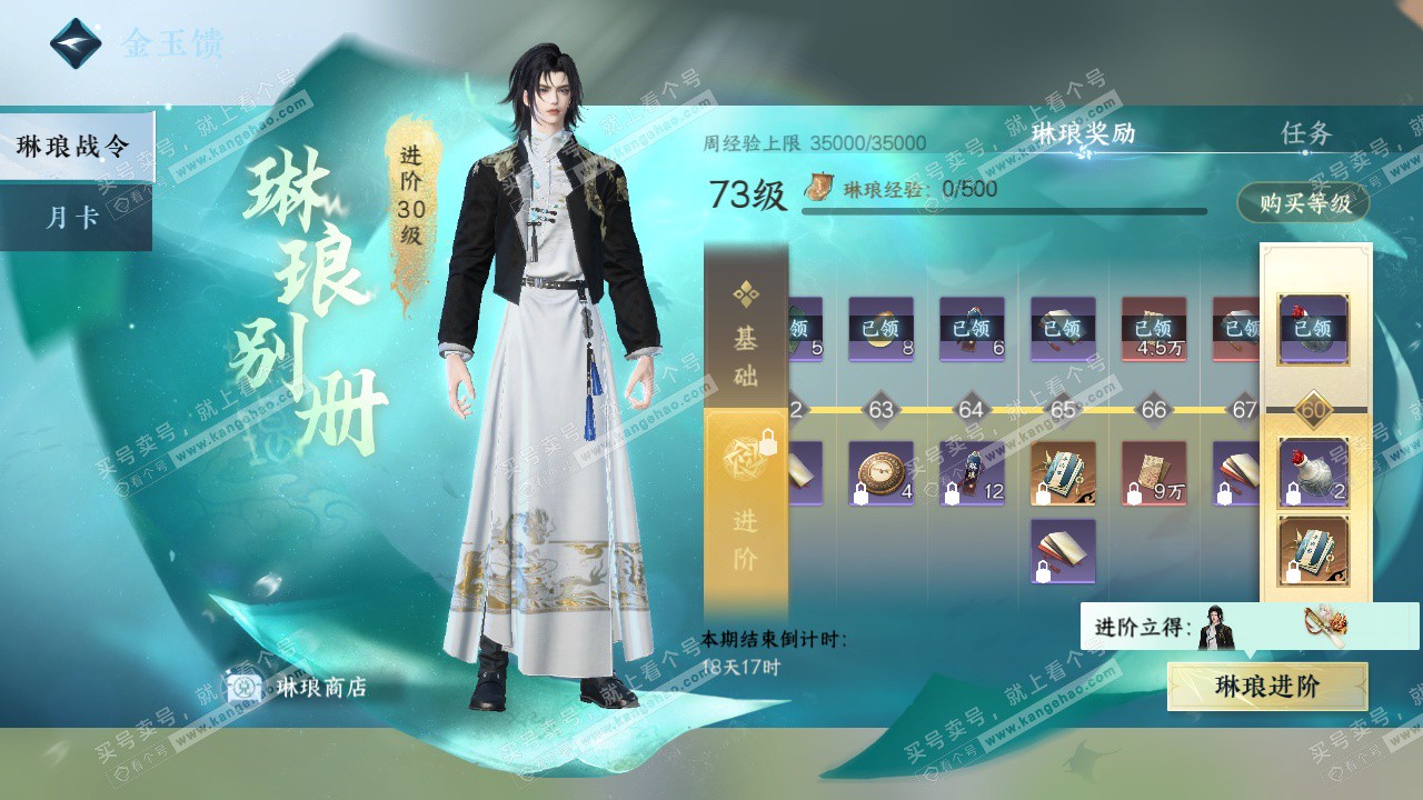 NSH324938逆水寒手游账号详情图57