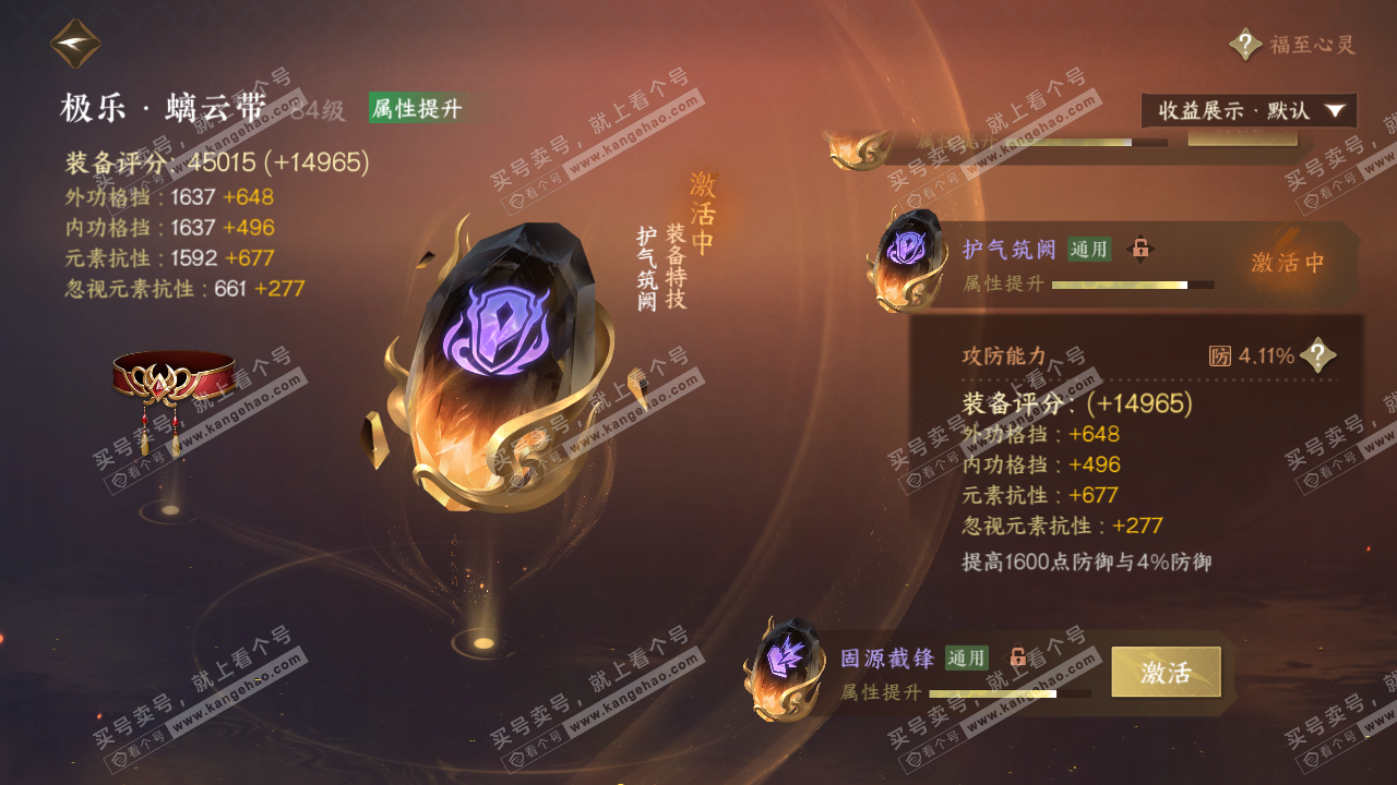 NSH324938逆水寒手游账号详情图51