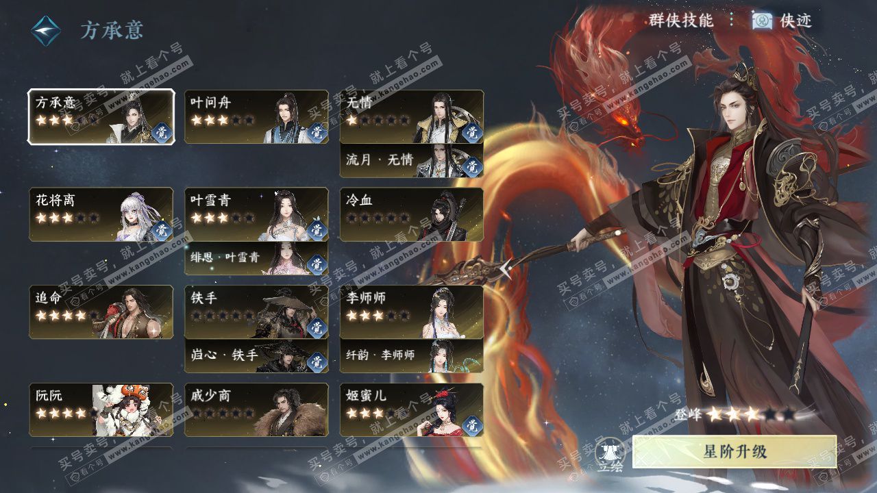 NSH324938逆水寒手游账号详情图54