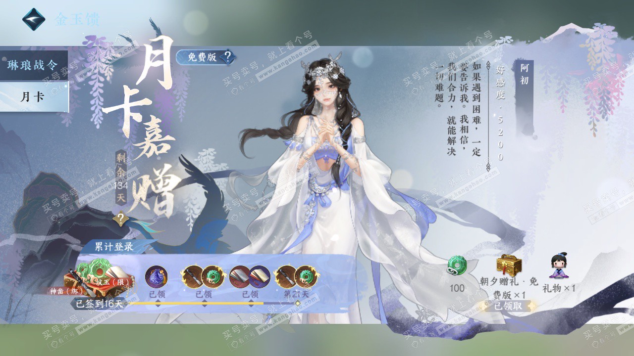 NSH324938逆水寒手游账号详情图58