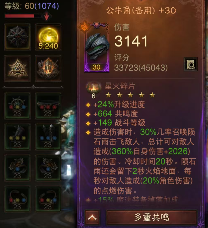 AH22955暗黑不朽账号详情图4 AH22955暗黑不朽账号详情图4