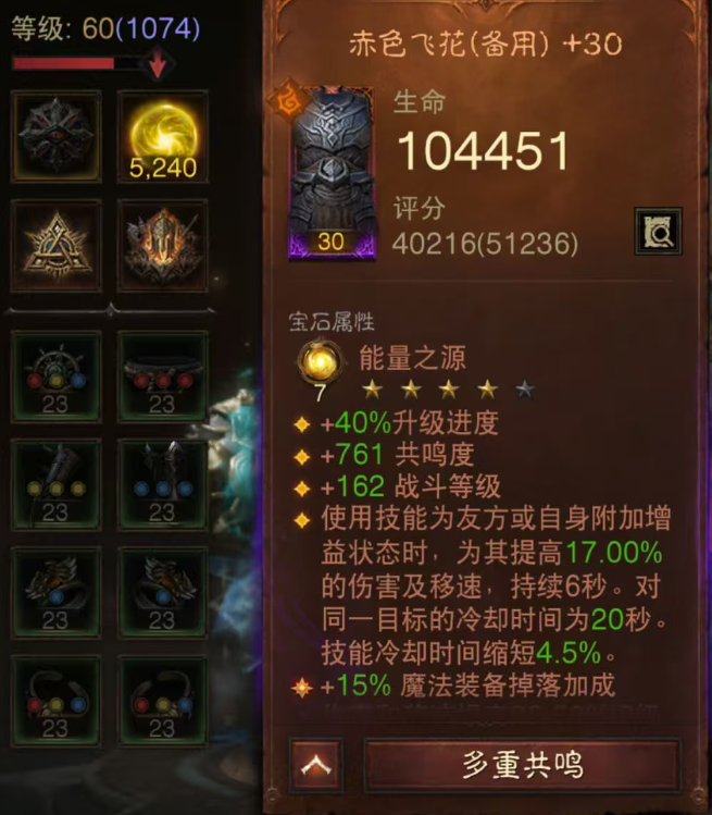 AH22955暗黑不朽账号详情图3 AH22955暗黑不朽账号详情图3