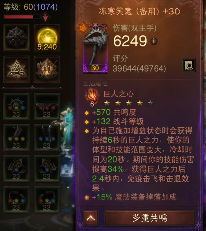 AH22955暗黑不朽账号详情图6 AH22955暗黑不朽账号详情图6