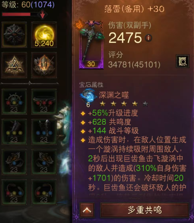 AH22955暗黑不朽账号详情图8 AH22955暗黑不朽账号详情图8