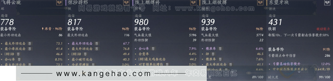 YYS33292燕云十六声账号详情图33