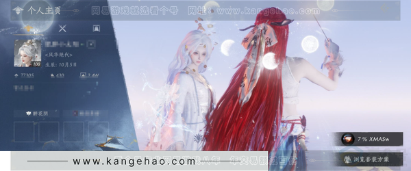 燕云十六声账号官服等级：100 风华值：77305 武林造诣：3.490鹅 套装：乌纱红漪/晏平生/月中天阙/雪满川/青丘千岁/青玉案/山水一砚/鹊踏枝/云中锦书/贺新词/雁还乡/红尘书/花问春言/芳时歇/午风清...