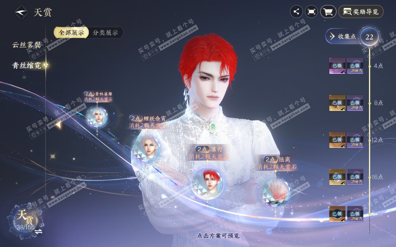 NSH324940逆水寒手游账号详情图10 NSH324940逆水寒手游账号详情图10