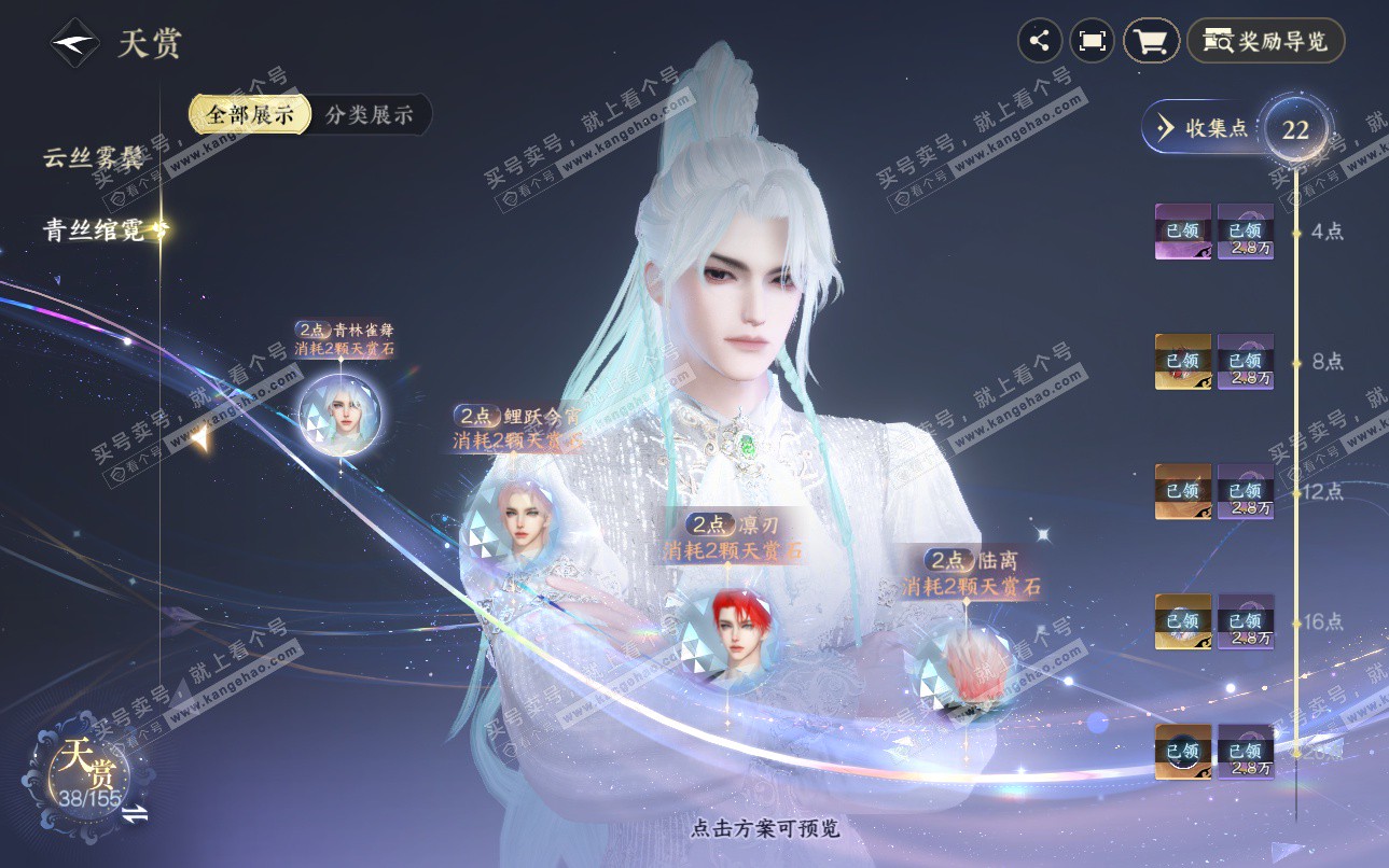 NSH324940逆水寒手游账号详情图8 NSH324940逆水寒手游账号详情图8