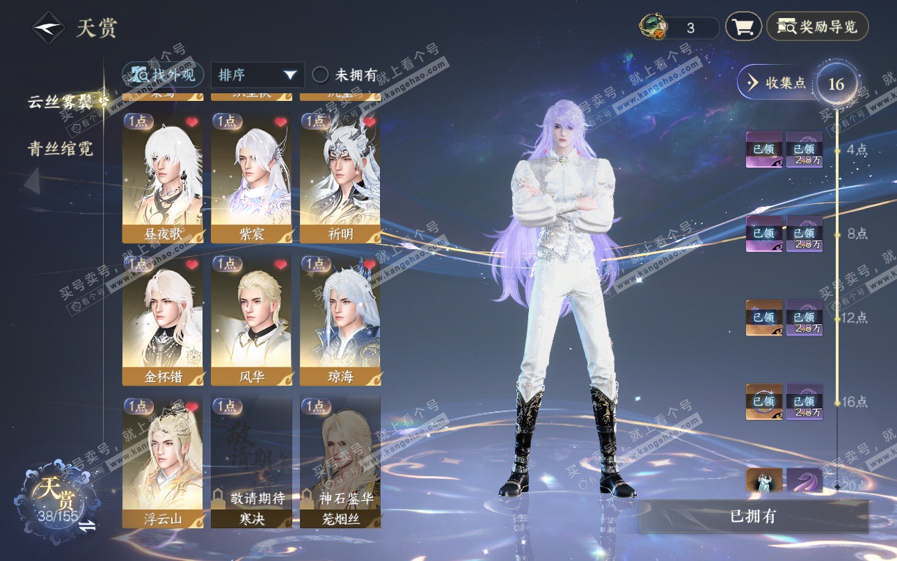 NSH324940逆水寒手游账号详情图7 NSH324940逆水寒手游账号详情图7