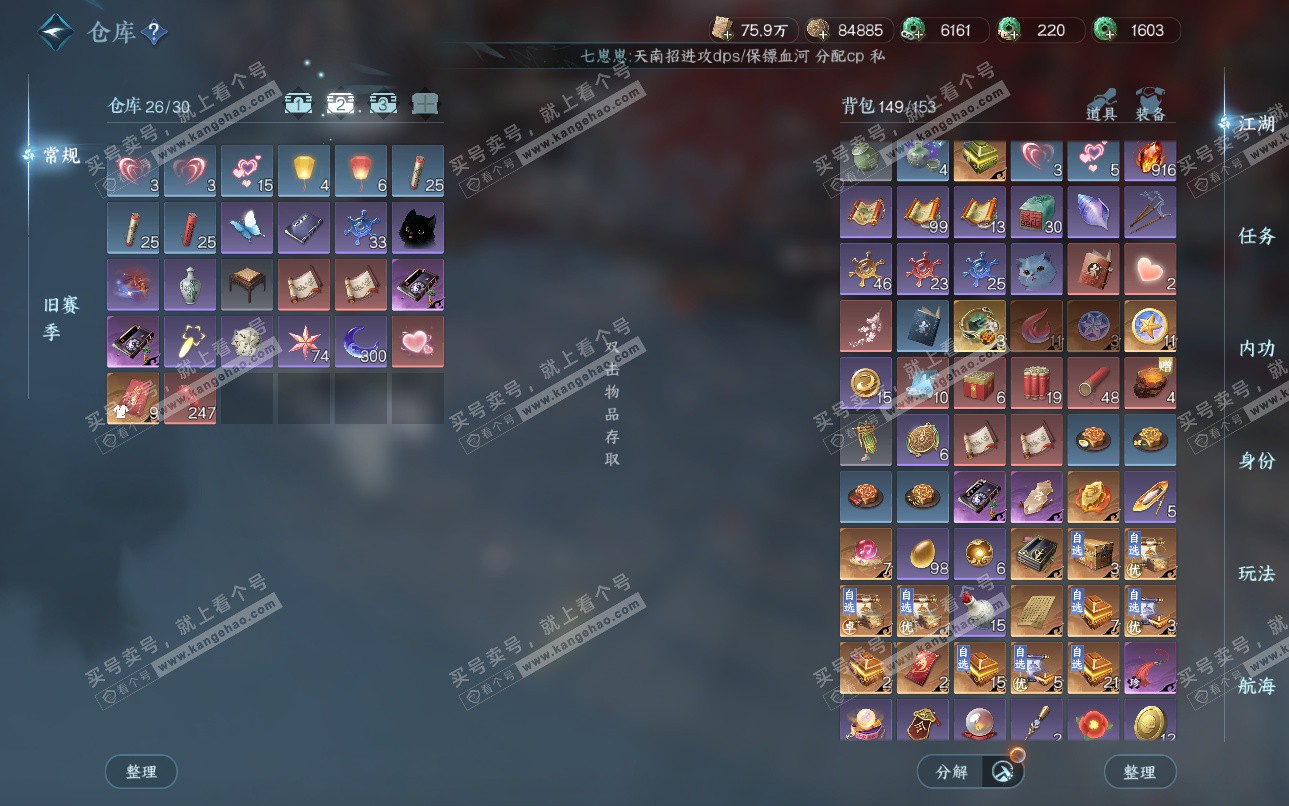 NSH324940逆水寒手游账号详情图3 NSH324940逆水寒手游账号详情图3