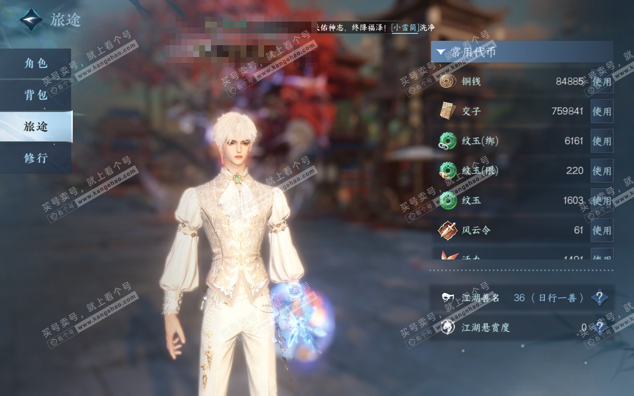 NSH324940逆水寒手游账号详情图5 NSH324940逆水寒手游账号详情图5