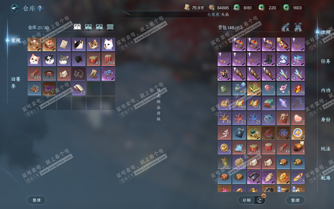 NSH324940逆水寒手游账号详情图2 NSH324940逆水寒手游账号详情图2