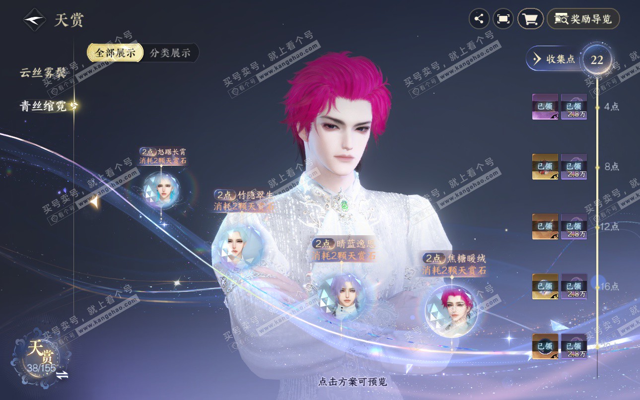 NSH324940逆水寒手游账号详情图15 NSH324940逆水寒手游账号详情图15