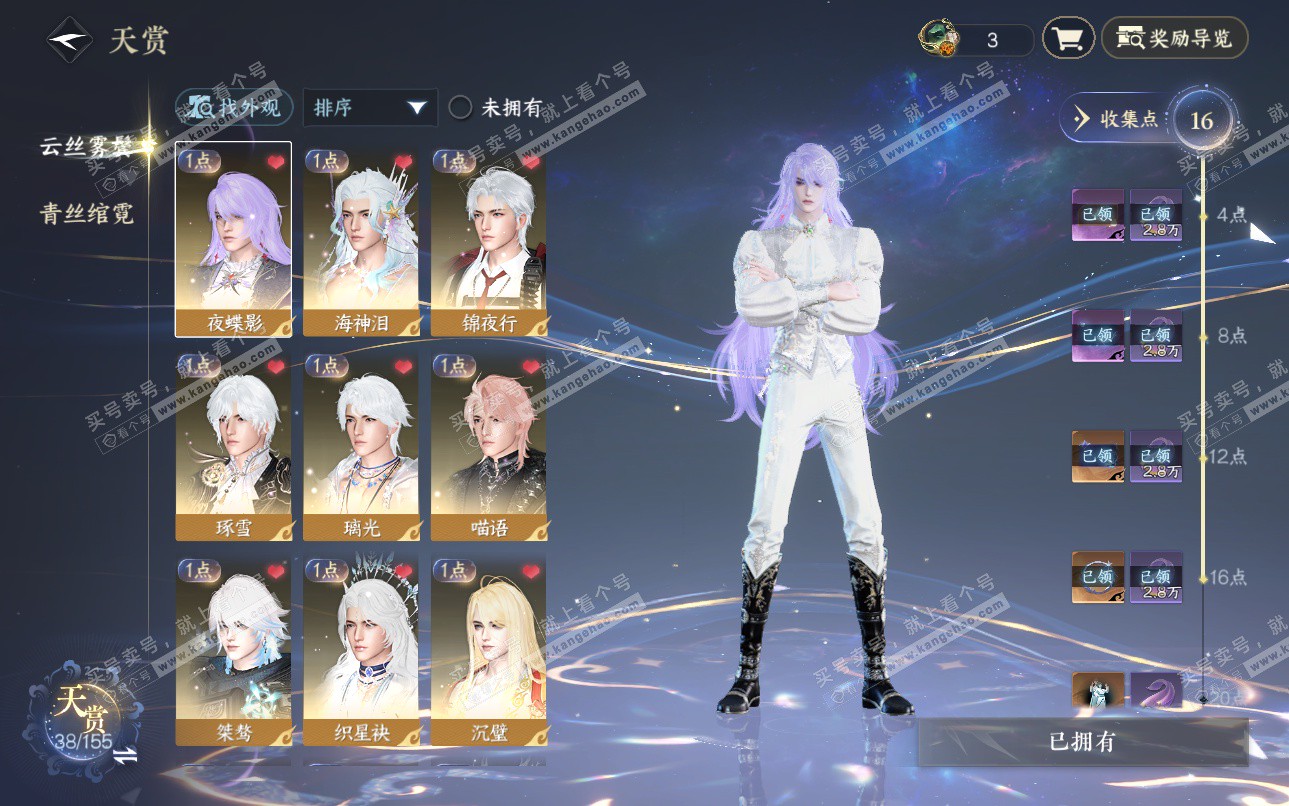 NSH324940逆水寒手游账号详情图6 NSH324940逆水寒手游账号详情图6