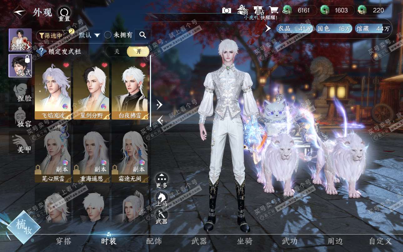 NSH324940逆水寒手游账号详情图18 NSH324940逆水寒手游账号详情图18