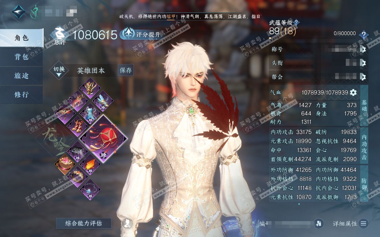 NSH324940逆水寒手游账号详情图1 NSH324940逆水寒手游账号详情图1