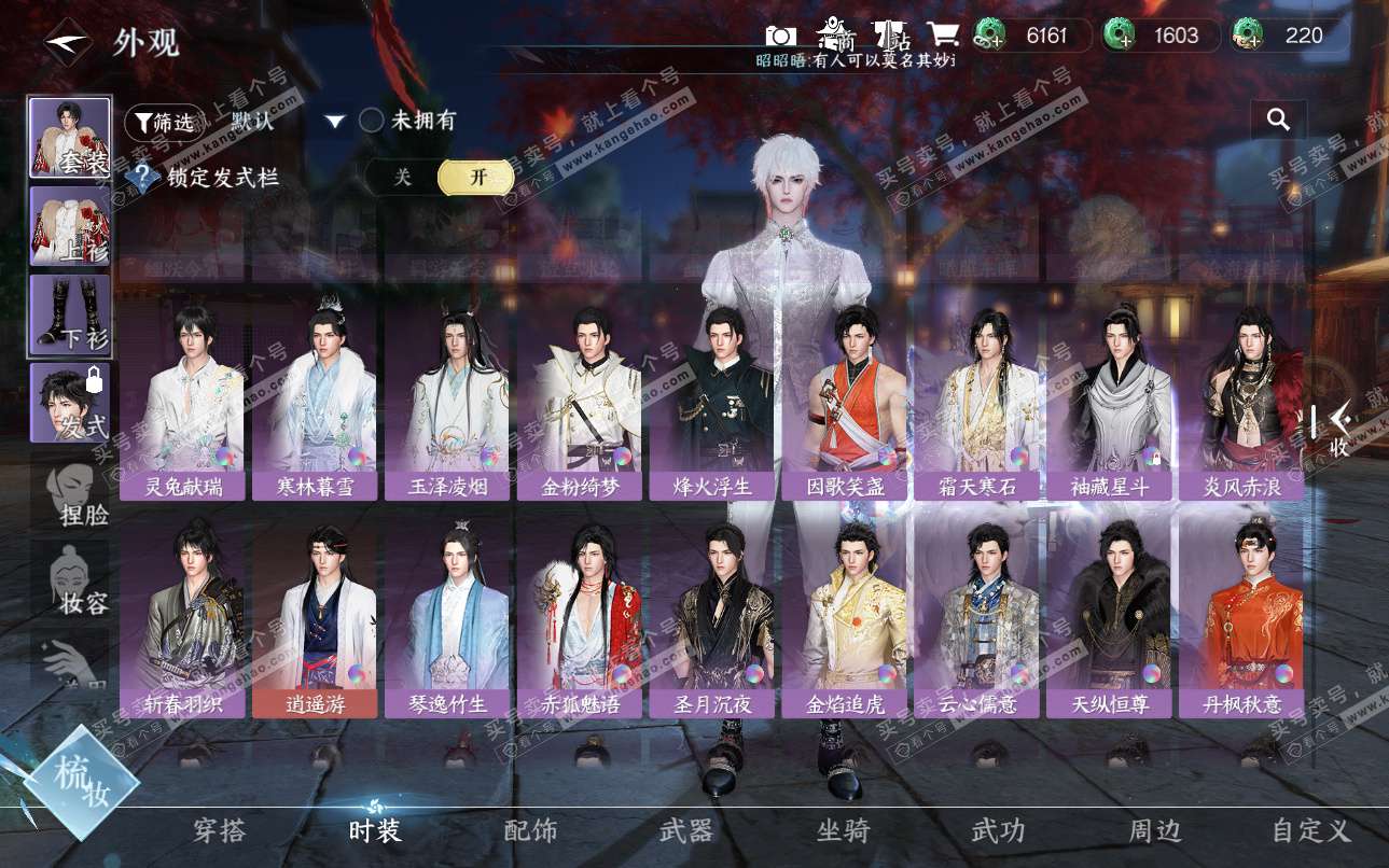 NSH324940逆水寒手游账号详情图33 NSH324940逆水寒手游账号详情图33