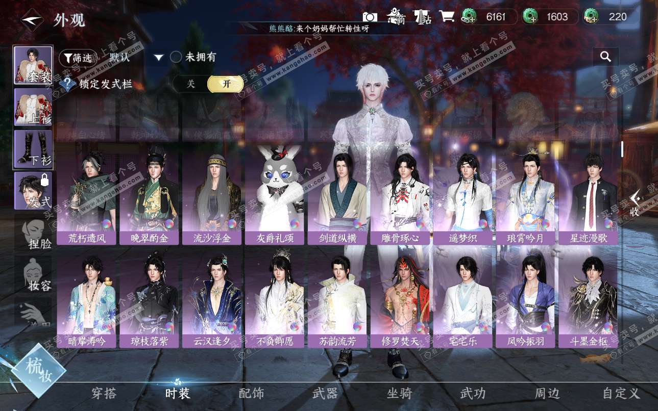 NSH324940逆水寒手游账号详情图29 NSH324940逆水寒手游账号详情图29