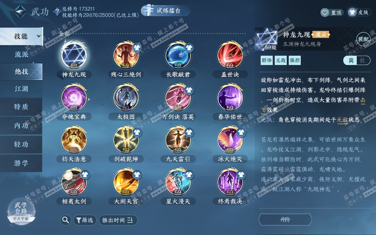 NSH324940逆水寒手游账号详情图37 NSH324940逆水寒手游账号详情图37