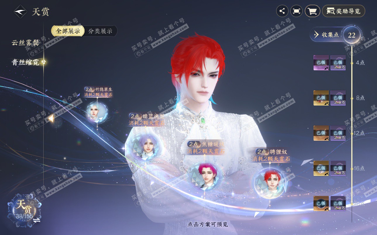 NSH324940逆水寒手游账号详情图16 NSH324940逆水寒手游账号详情图16