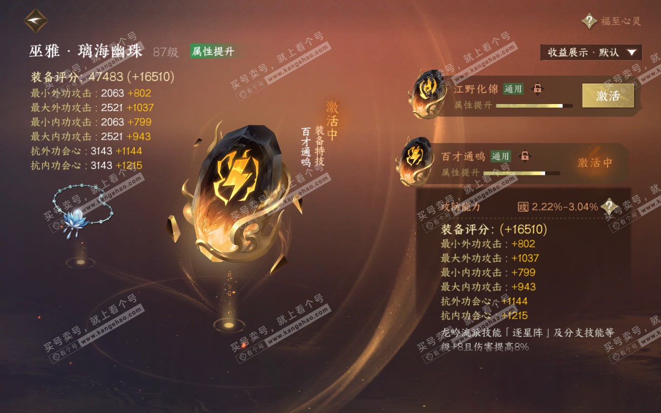 NSH324940逆水寒手游账号详情图52 NSH324940逆水寒手游账号详情图52