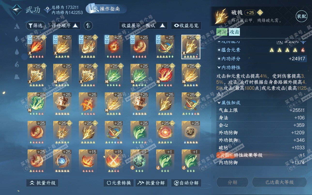 NSH324940逆水寒手游账号详情图43 NSH324940逆水寒手游账号详情图43