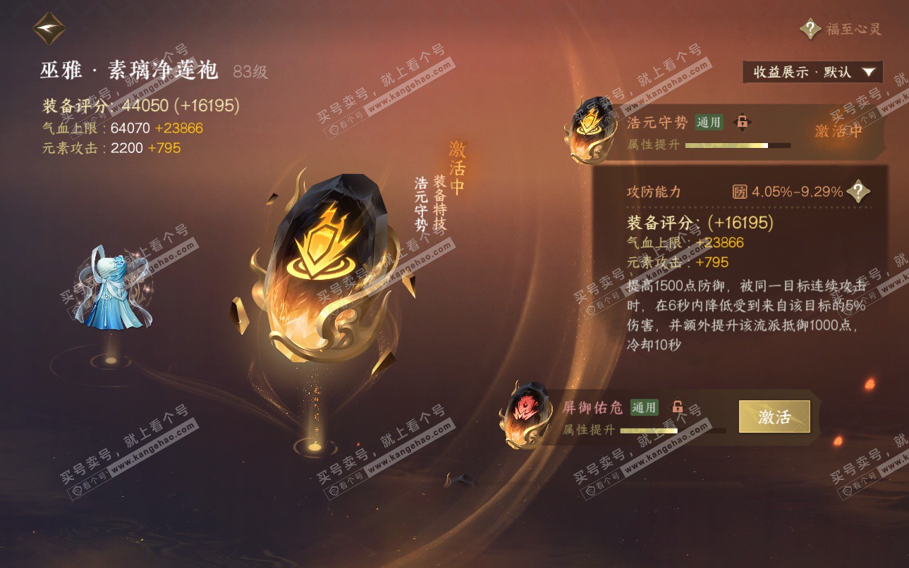 NSH324940逆水寒手游账号详情图49 NSH324940逆水寒手游账号详情图49