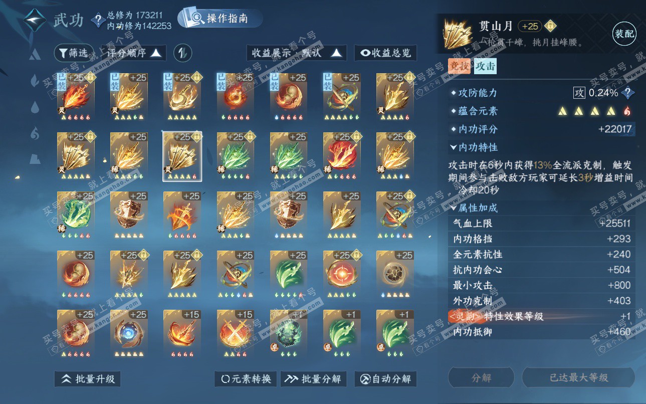 NSH324940逆水寒手游账号详情图45 NSH324940逆水寒手游账号详情图45