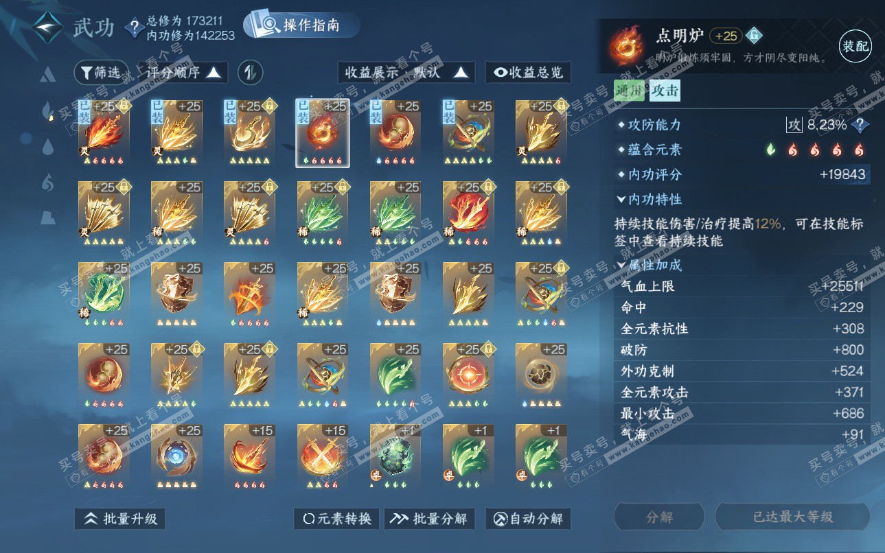 NSH324940逆水寒手游账号详情图42 NSH324940逆水寒手游账号详情图42