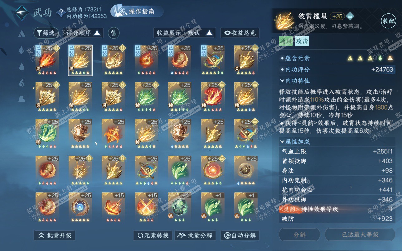 NSH324940逆水寒手游账号详情图40 NSH324940逆水寒手游账号详情图40