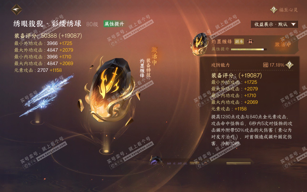 NSH324940逆水寒手游账号详情图46 NSH324940逆水寒手游账号详情图46