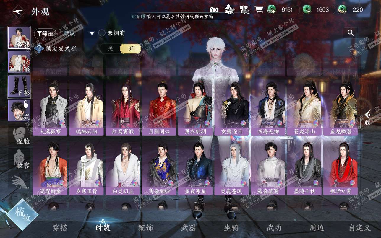 NSH324940逆水寒手游账号详情图34 NSH324940逆水寒手游账号详情图34