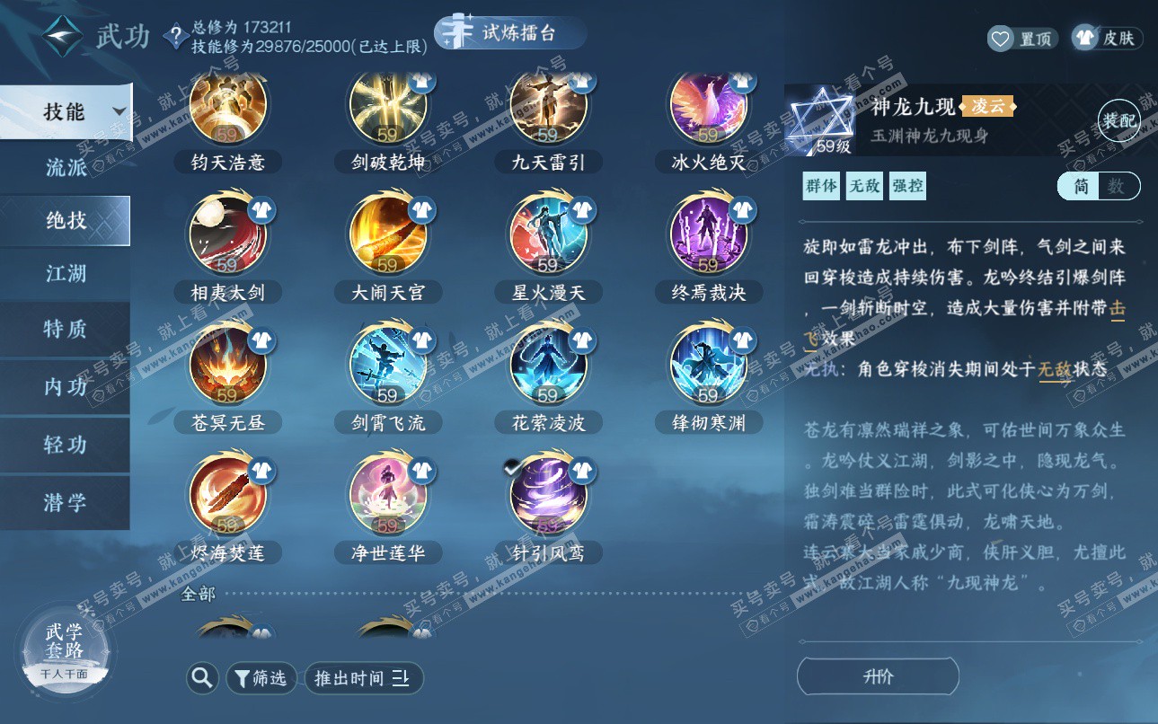 NSH324940逆水寒手游账号详情图38 NSH324940逆水寒手游账号详情图38