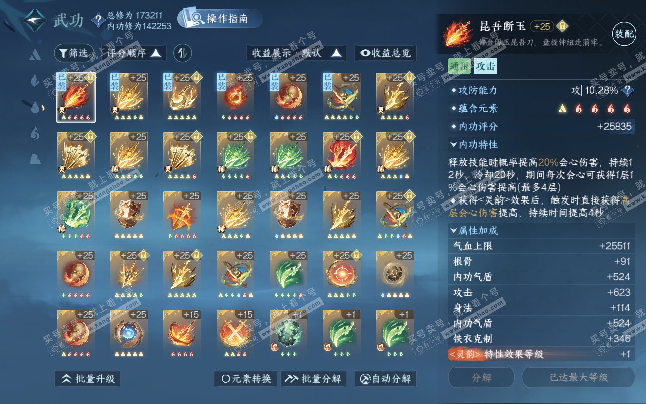 NSH324940逆水寒手游账号详情图39 NSH324940逆水寒手游账号详情图39