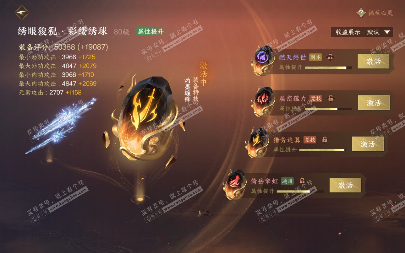 NSH324940逆水寒手游账号详情图47 NSH324940逆水寒手游账号详情图47