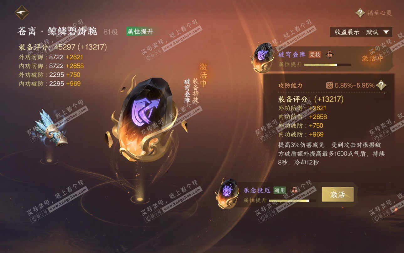 NSH324940逆水寒手游账号详情图48 NSH324940逆水寒手游账号详情图48