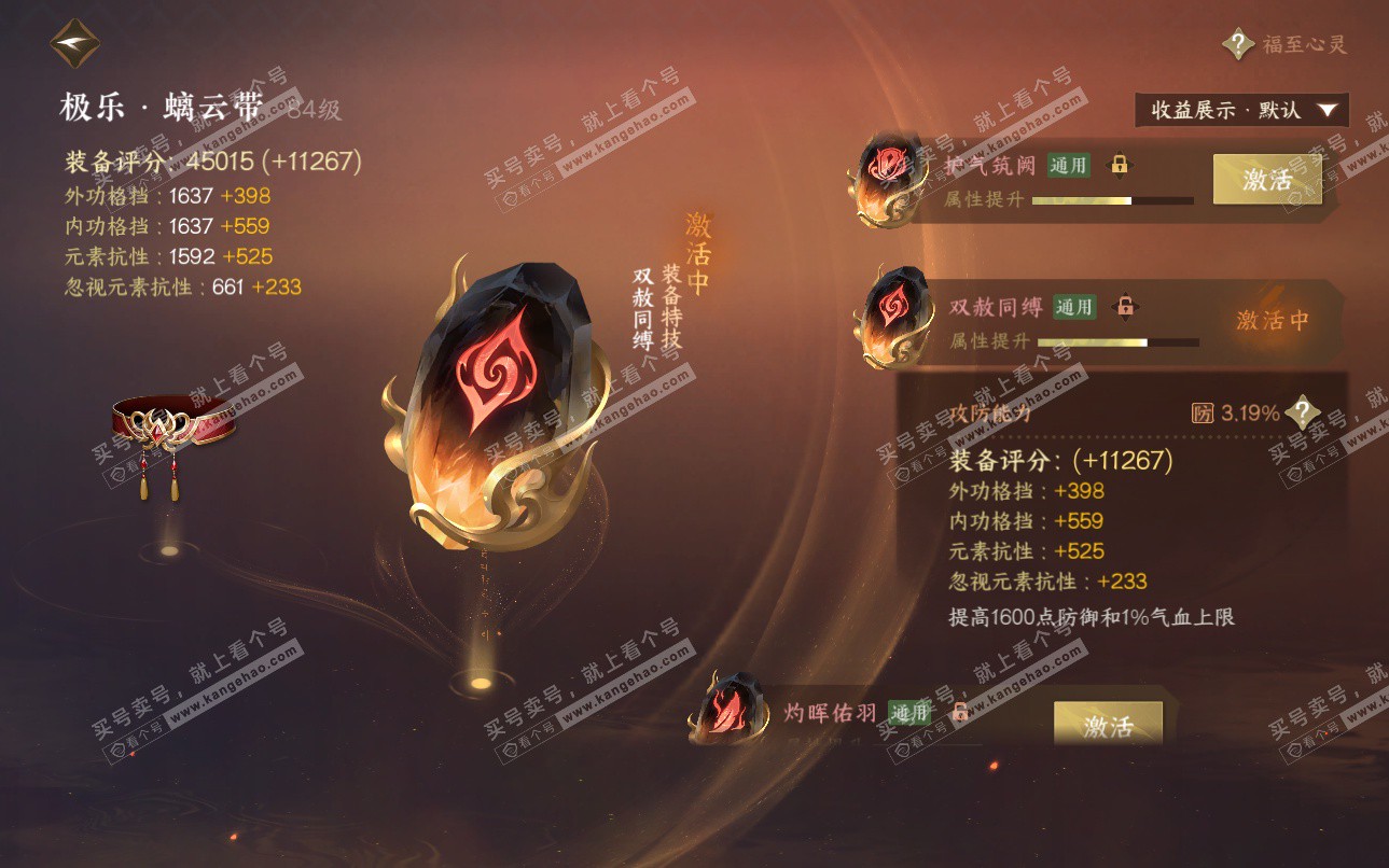 NSH324940逆水寒手游账号详情图50 NSH324940逆水寒手游账号详情图50