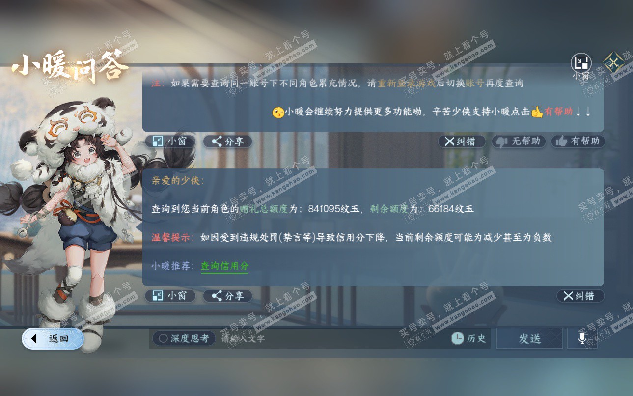 NSH324940逆水寒手游账号详情图59 NSH324940逆水寒手游账号详情图59