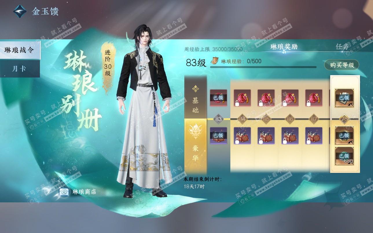 NSH324940逆水寒手游账号详情图56 NSH324940逆水寒手游账号详情图56