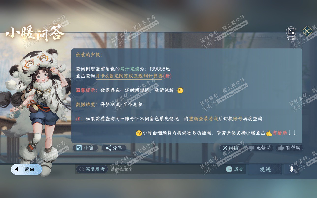 NSH324940逆水寒手游账号详情图58 NSH324940逆水寒手游账号详情图58