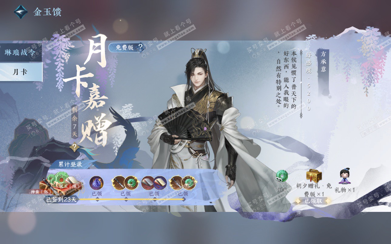 NSH324940逆水寒手游账号详情图57 NSH324940逆水寒手游账号详情图57