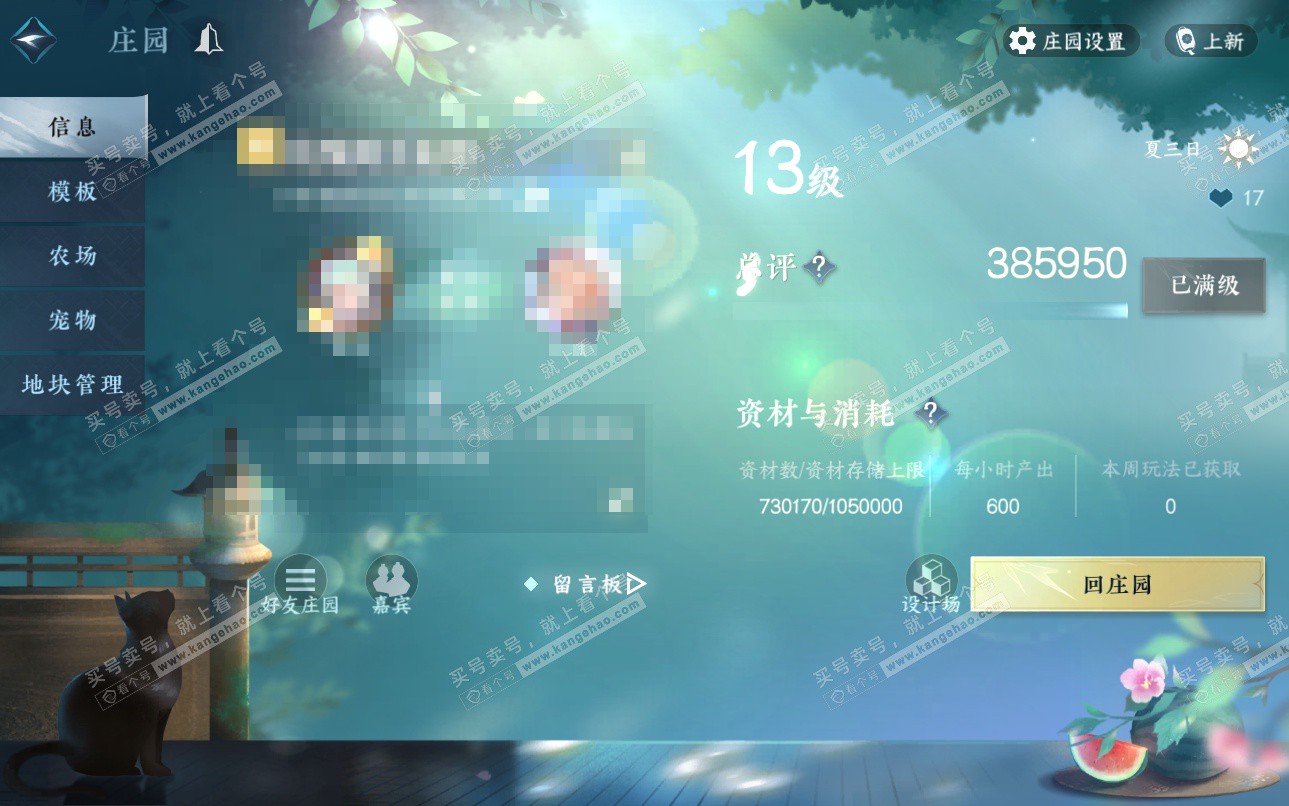 NSH324940逆水寒手游账号详情图55 NSH324940逆水寒手游账号详情图55