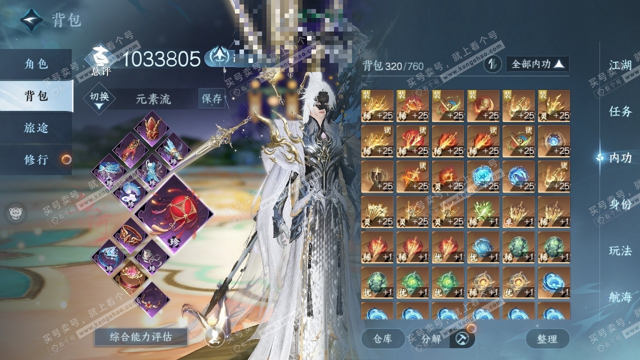 NSH324942逆水寒手游账号详情图15 NSH324942逆水寒手游账号详情图15