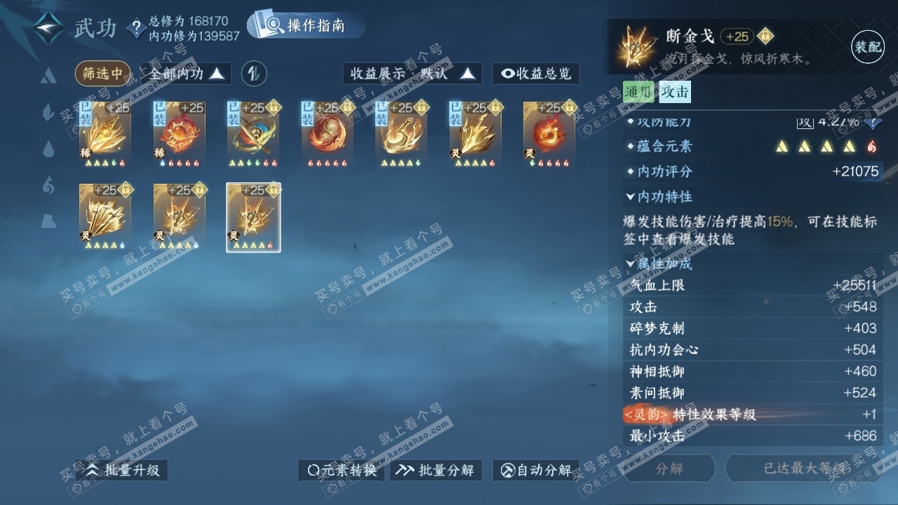 NSH324942逆水寒手游账号详情图16 NSH324942逆水寒手游账号详情图16