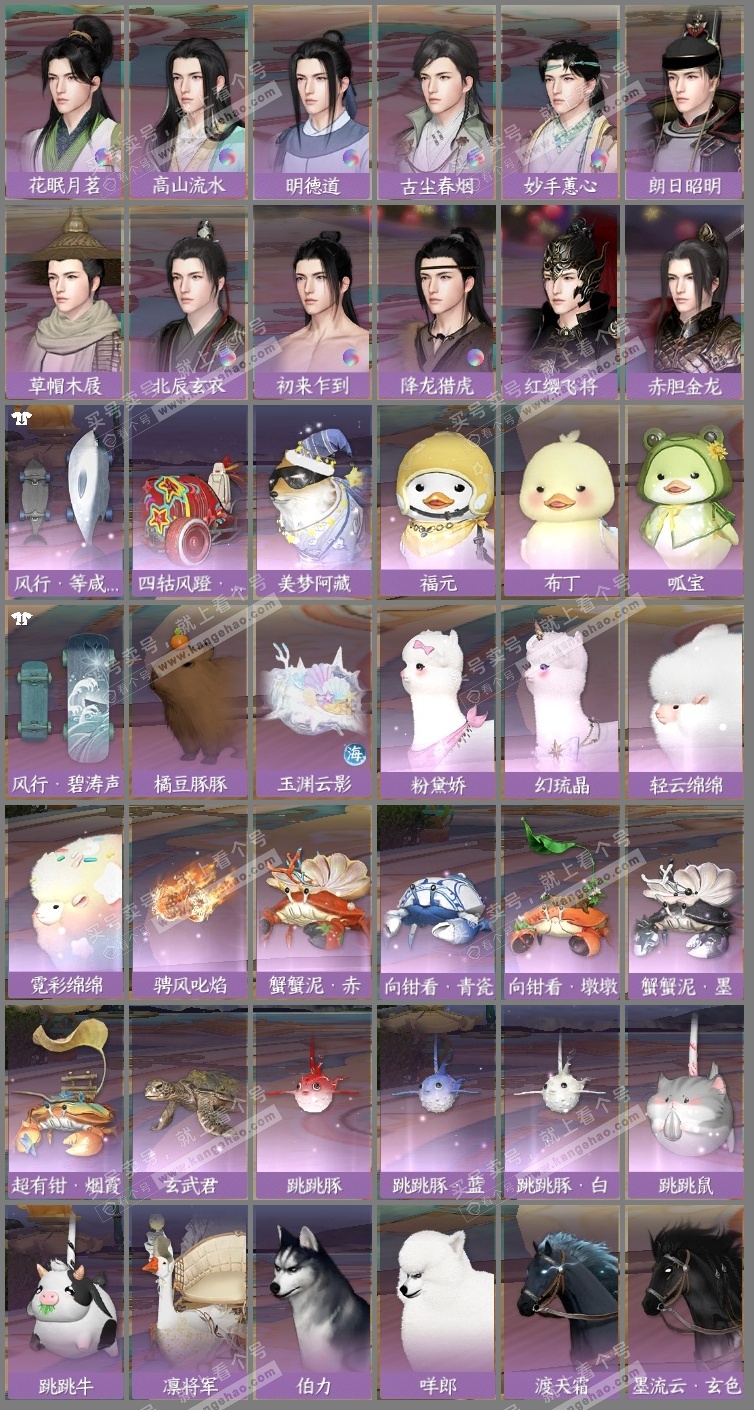 NSH324942逆水寒手游账号详情图22 NSH324942逆水寒手游账号详情图22