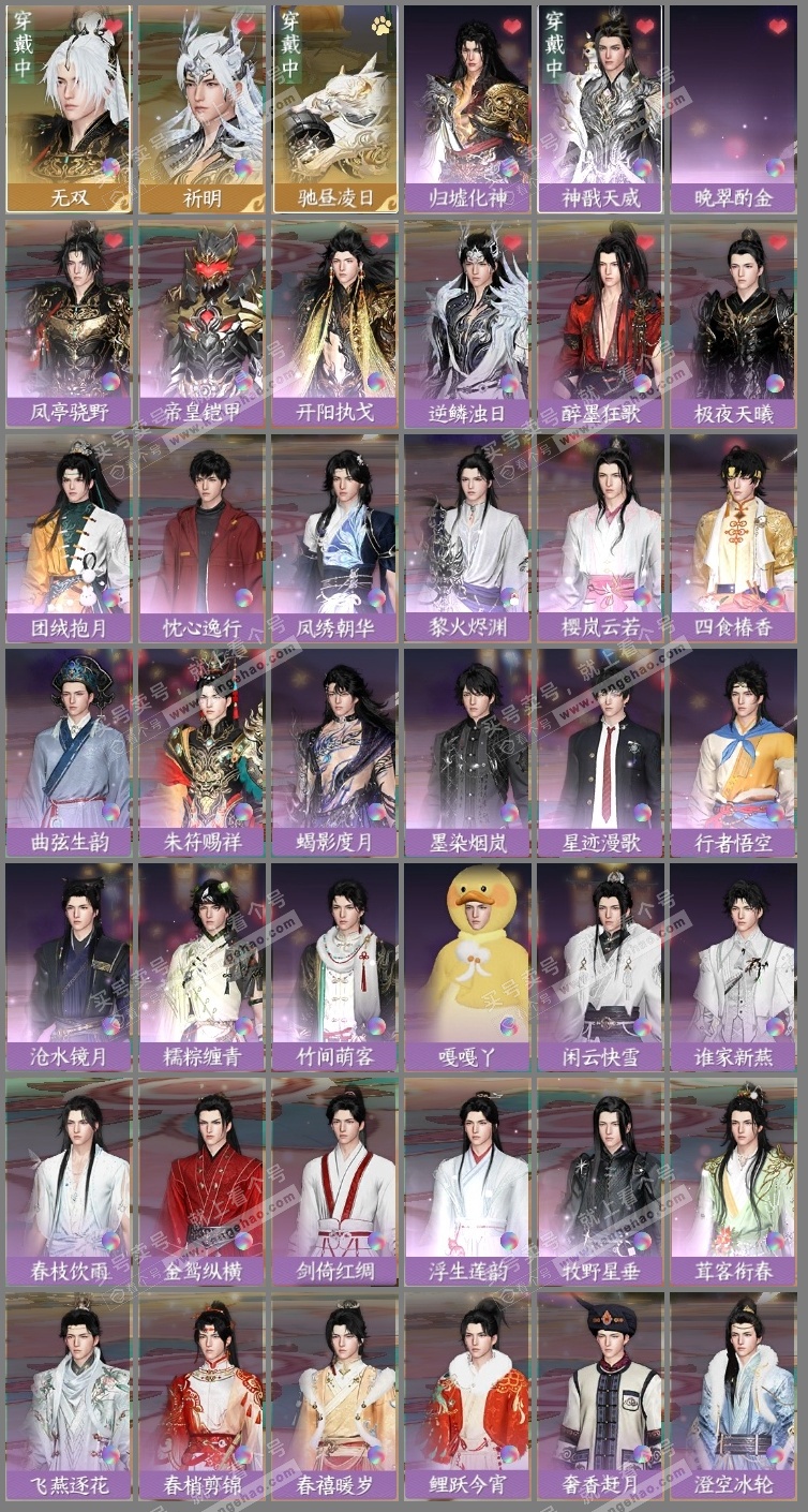 NSH324942逆水寒手游账号详情图3 NSH324942逆水寒手游账号详情图3