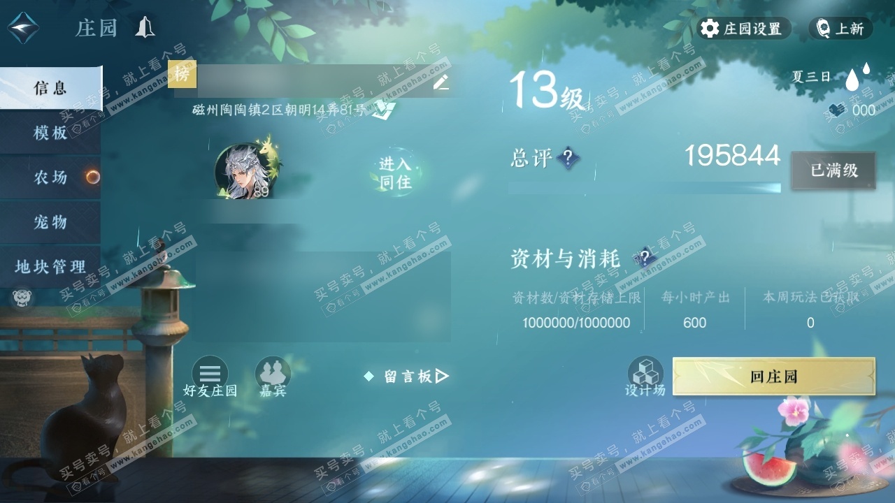 NSH324942逆水寒手游账号详情图29 NSH324942逆水寒手游账号详情图29